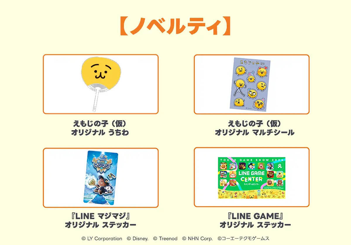 LINE GAMEが「東京ゲームショウ2026」に初出展！「えもじの子(仮)」のゲーム化記念フォトスポットや「LINEマジマジ」試遊体験など
