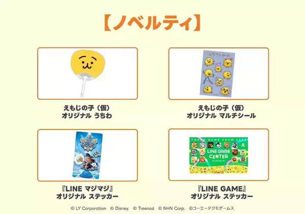 「LINE GAMEが「東京ゲームショウ2026」に初出展！「えもじの子(仮)」のゲーム化記念フォトスポットや「LINEマジマジ」試遊体験など」の画像