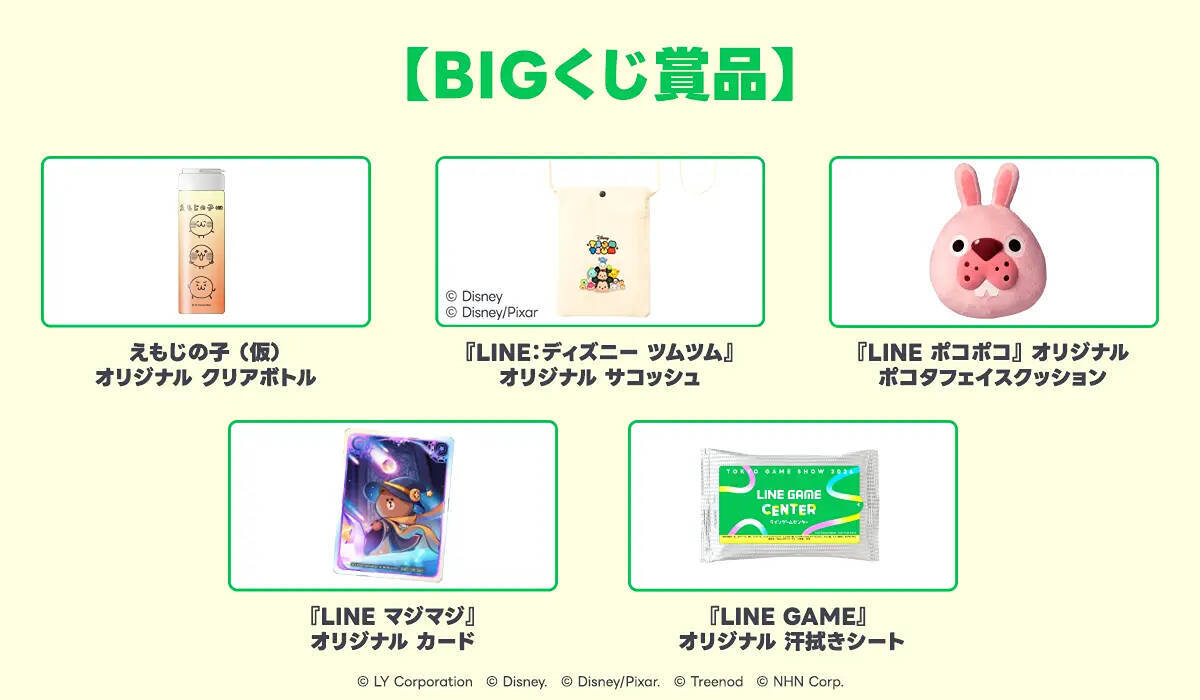 LINE GAMEが「東京ゲームショウ2026」に初出展！「えもじの子(仮)」のゲーム化記念フォトスポットや「LINEマジマジ」試遊体験など