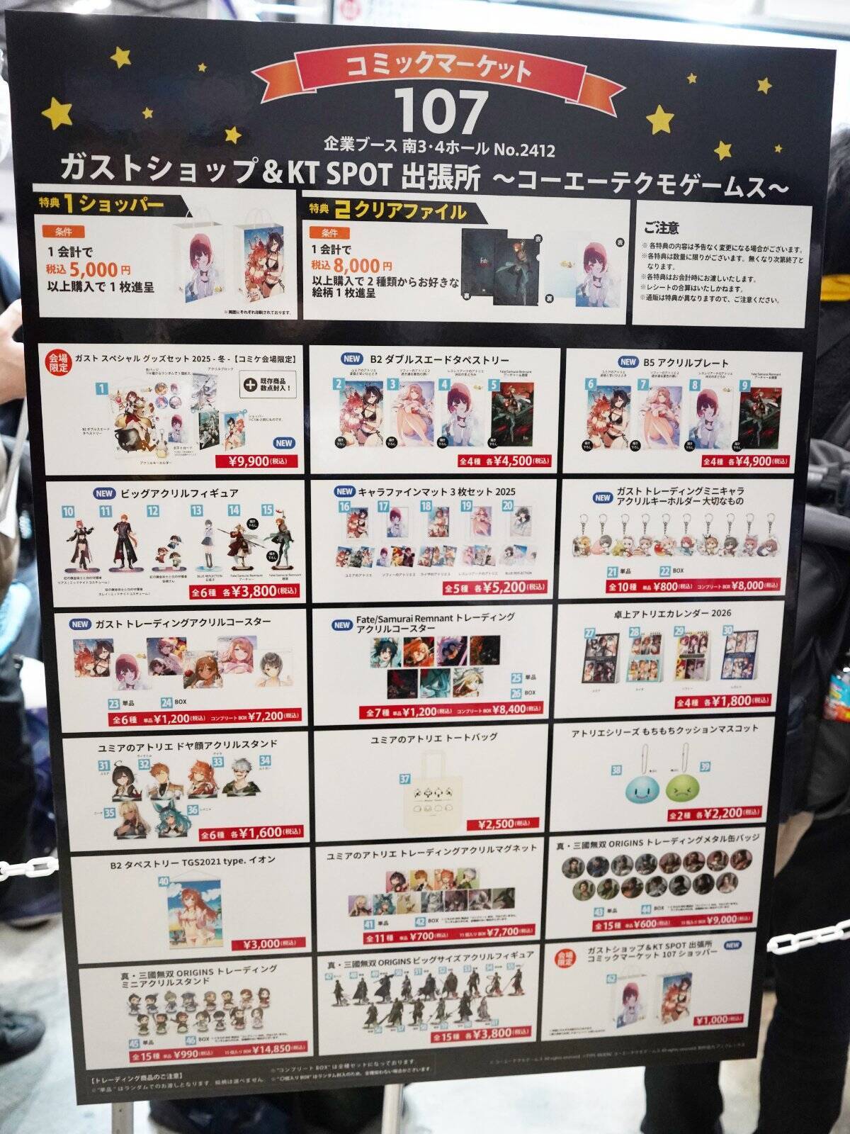 【コミケ107】企業ブースフォトレポート「アニプレックス」「コーエーテクモゲームス」「サイバーコネクトツー」