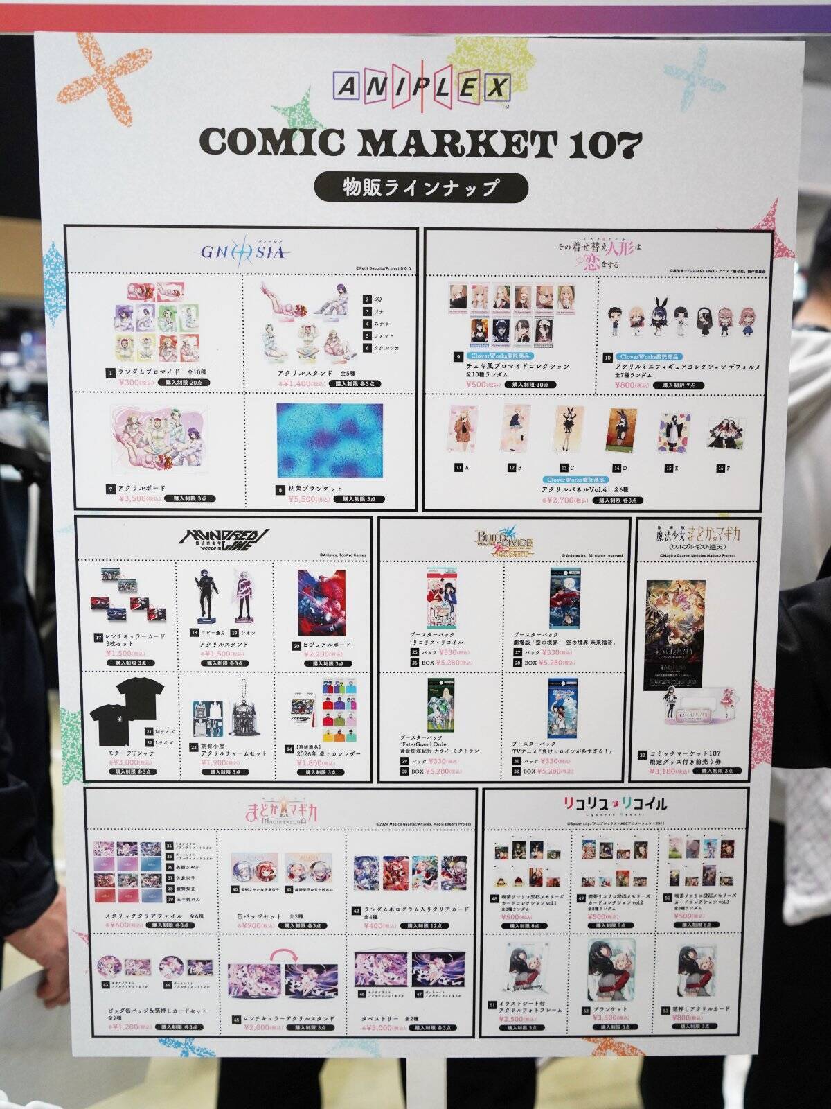 【コミケ107】企業ブースフォトレポート「アニプレックス」「コーエーテクモゲームス」「サイバーコネクトツー」