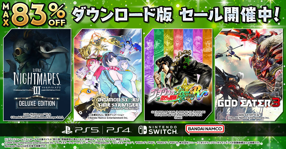 バンダイナムコのダウンロード版ソフトを最大83％オフで買えるセールが開始！「リトルナイトメア3」「デジモンストーリー」など対象