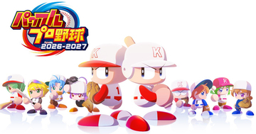 シリーズ最新作「パワフルプロ野球2026-2027」発売！「サクセス」モード30周年を記念したシナリオやWBC要素も収録