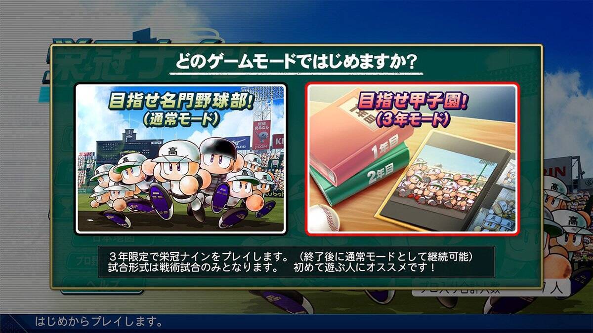 シリーズ最新作「パワフルプロ野球2026-2027」発売！「サクセス」モード30周年を記念したシナリオやWBC要素も収録