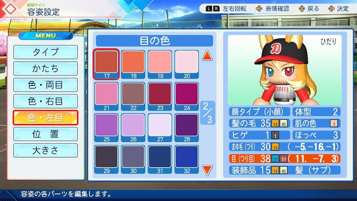 シリーズ最新作「パワフルプロ野球2026-2027」発売！「サクセス」モード30周年を記念したシナリオやWBC要素も収録