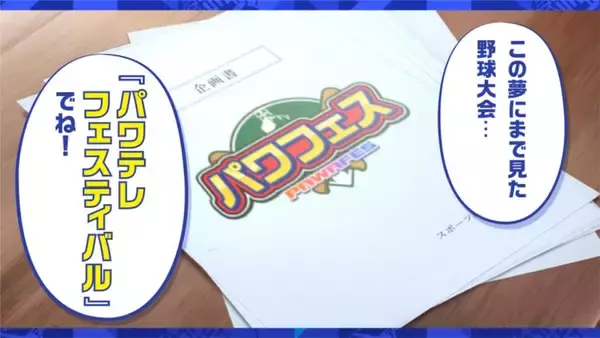 「シリーズ最新作「パワフルプロ野球2026-2027」発売！「サクセス」モード30周年を記念したシナリオやWBC要素も収録」の画像