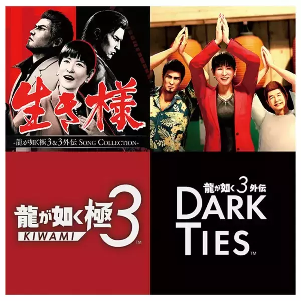 「「龍が如く 極３ / 龍が如く３外伝 Dark Ties」和田アキ子さんが演じるアッコさんが「ばかみたい」を歌唱！ミニアルバムCDも2月4日発売予定！」の画像