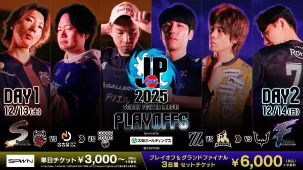 「1月31日開催の「ストリートファイターリーグ: Pro-JP 2025 グランドファイナル」会場出展ブース情報が公開！会場マップやブース出展企業・チームの一部情報など」の画像