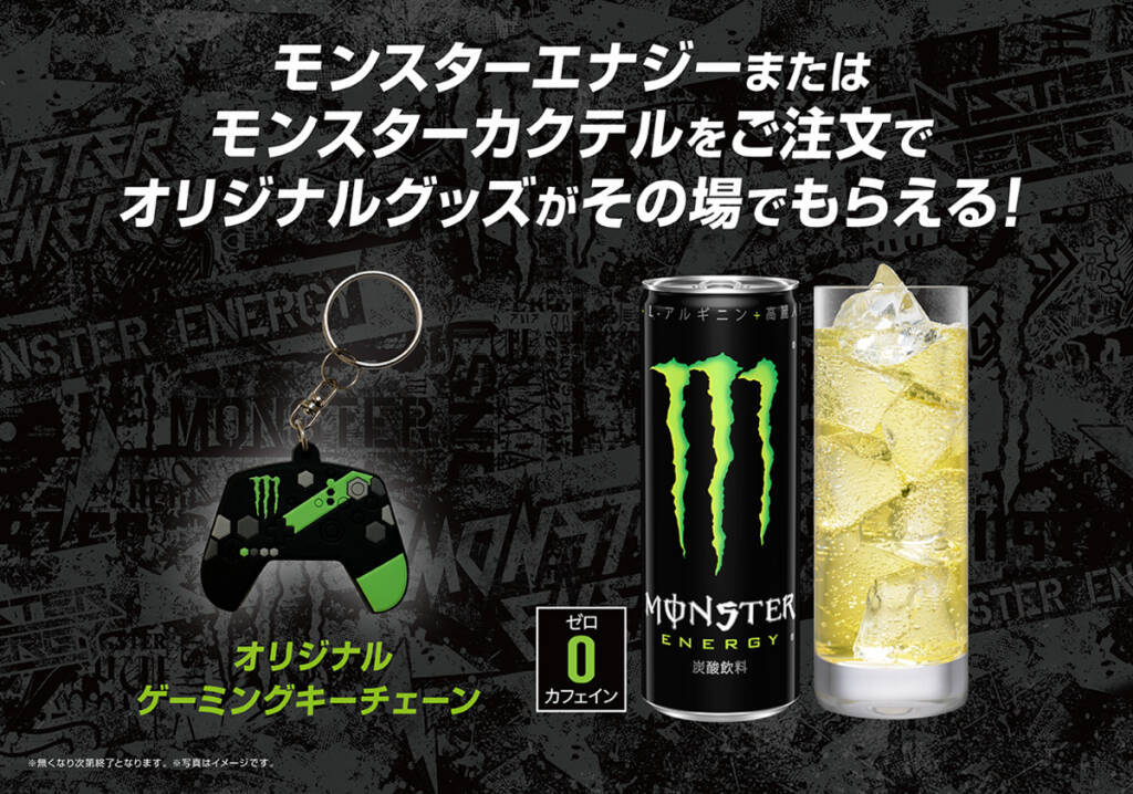 ビッグエコーに「モンスターエナジー」コラボルームが3都市限定で5月28日から登場！ゲーミングキーチェーンのプレゼントも