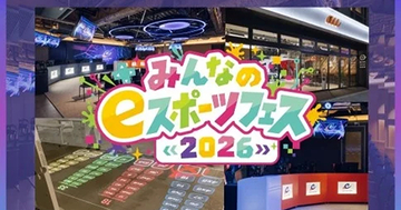 esports Style UENOで「みんなのｅスポーツフェス2026」が8月11日開催！子どもからシニアまで入場無料！