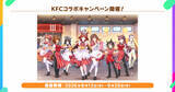 「「ウマ娘」×「KFC」コラボキャンペーン開催決定！オリジナルコラボセットの販売や描き下ろしイラストグッズなどの情報が公開」の画像1