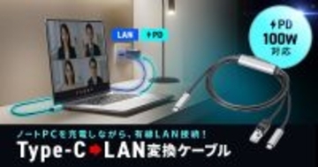 充電しながら有線LAN接続できる！サンワサプライから「急速充電対応 USB Type-C LAN変換ケーブル」が登場