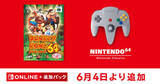 「「NINTENDO 64 Nintendo Classics」に「ドンキーコング64」が追加！ゴールデンバナナを求めてクレムリン軍に立ち向かえ」の画像1