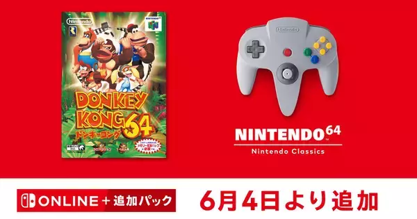 「NINTENDO 64 Nintendo Classics」に「ドンキーコング64」が追加！ゴールデンバナナを求めてクレムリン軍に立ち向かえ