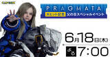 「「プラグマタ」大ヒット記念！父の日スペシャルイベントが6月18日19時からライブ配信！ポストカードプレゼントキャンペーンも」の画像1