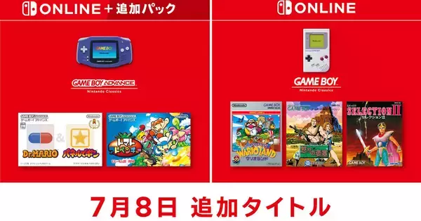 「ゲームボーイアドバンス＆ゲームボーイ Nintendo Classics」に5タイトルが追加！「スーパーマリオランド3 ワリオランド」など