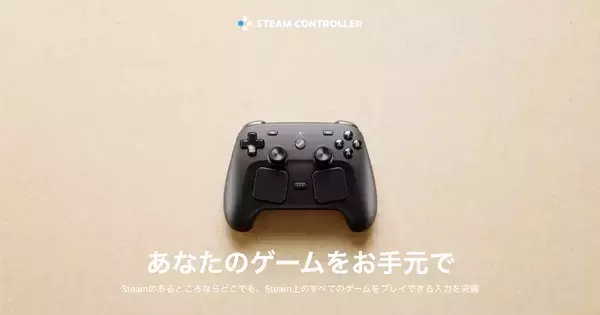 「Steam Controller」2026年5月5日発売決定！Steamプレイをより快適に