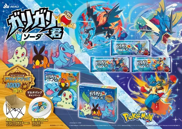 「ガリガリ君ソーダの「Pokémon LEGENDS Z-A」コラボパッケージが発売！ポケモン・ガリガリ君アウトドアグッズが当たるキャンペーンも」の画像