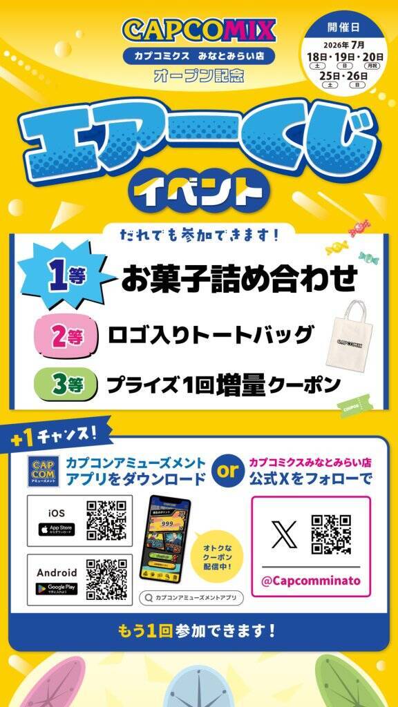 新感覚のアミューズメント施設「CAPCOMIX みなとみらい店」7月17日グランドオープン！カプコンの人気IPのアクティビティが楽しめる