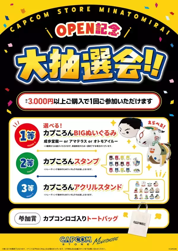 「新感覚のアミューズメント施設「CAPCOMIX みなとみらい店」7月17日グランドオープン！カプコンの人気IPのアクティビティが楽しめる」の画像