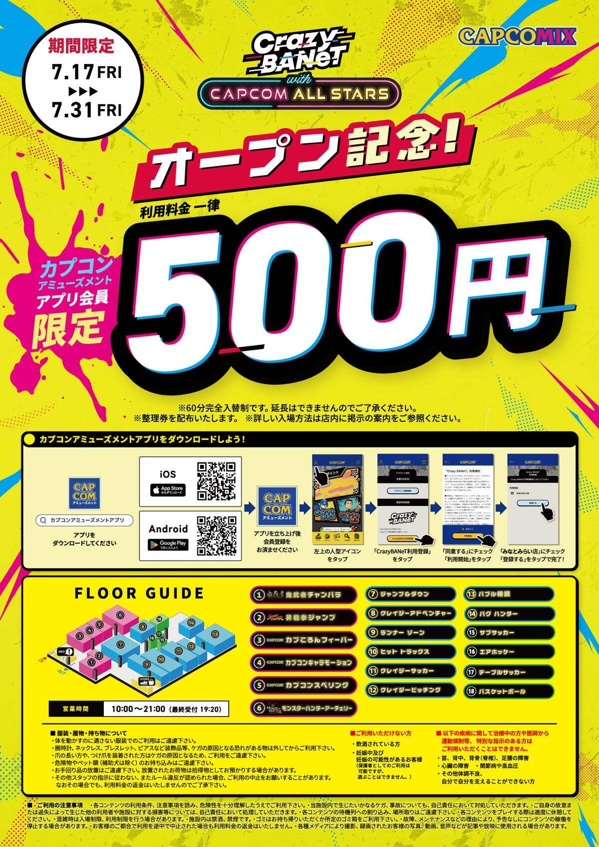 新感覚のアミューズメント施設「CAPCOMIX みなとみらい店」7月17日グランドオープン！カプコンの人気IPのアクティビティが楽しめる