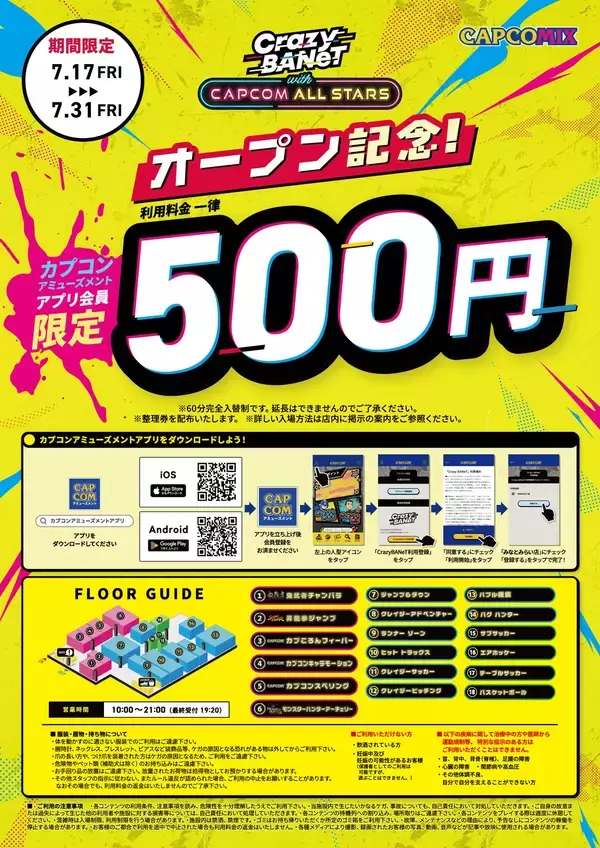 「新感覚のアミューズメント施設「CAPCOMIX みなとみらい店」7月17日グランドオープン！カプコンの人気IPのアクティビティが楽しめる」の画像