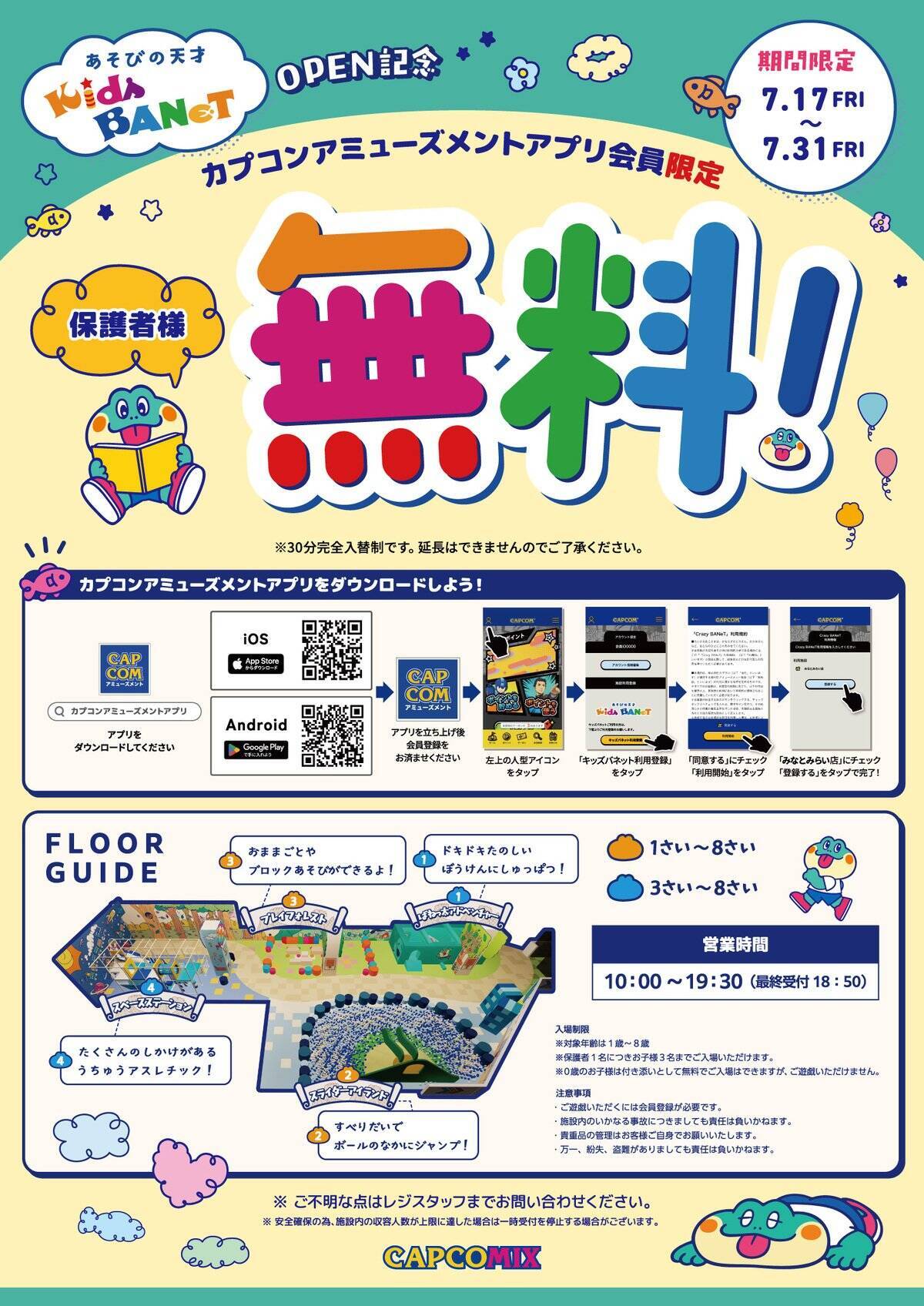 新感覚のアミューズメント施設「CAPCOMIX みなとみらい店」7月17日グランドオープン！カプコンの人気IPのアクティビティが楽しめる