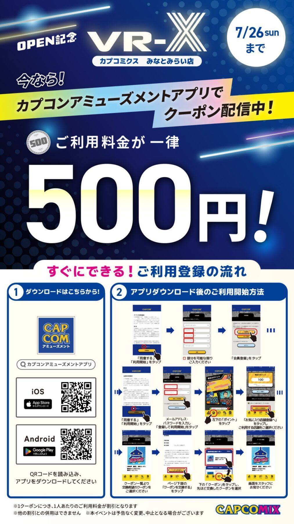 新感覚のアミューズメント施設「CAPCOMIX みなとみらい店」7月17日グランドオープン！カプコンの人気IPのアクティビティが楽しめる