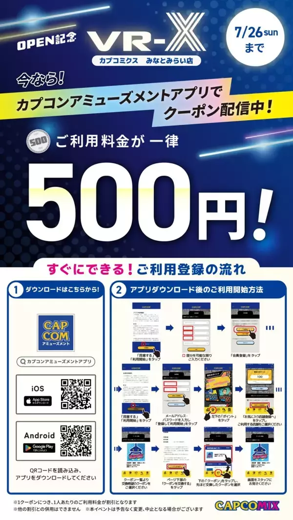 「新感覚のアミューズメント施設「CAPCOMIX みなとみらい店」7月17日グランドオープン！カプコンの人気IPのアクティビティが楽しめる」の画像
