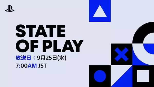 TGS直前のタイミング！PlayStation「State of Play」配信決定！