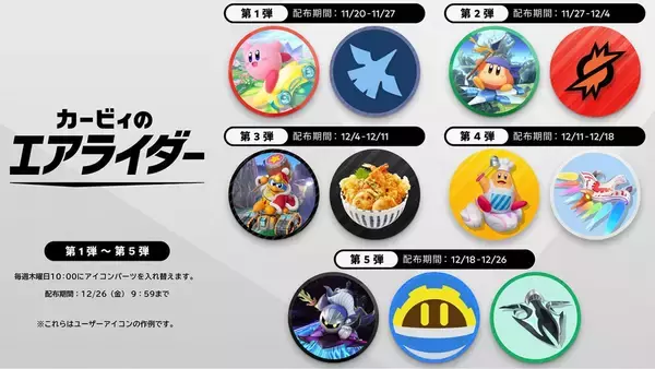 「ファン待望の22年ぶり完全新作！Switch 2ソフト「カービィのエアライダー」ついに発売」の画像