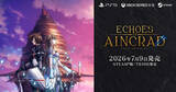 「SAO家庭用ゲーム最新作「Echoes of Aincrad」2026年7月9日発売決定！アナウンスメントトレーラーも公開」の画像1