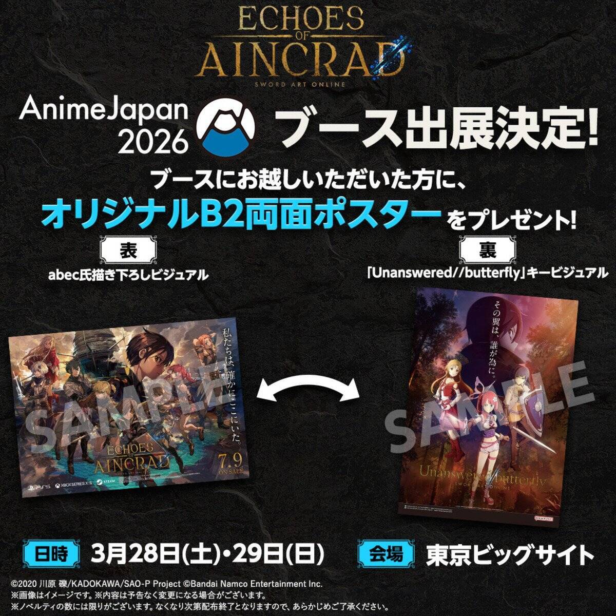 SAO家庭用ゲーム最新作「Echoes of Aincrad」2026年7月9日発売決定！アナウンスメントトレーラーも公開
