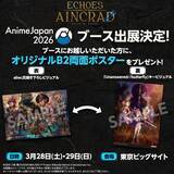 「SAO家庭用ゲーム最新作「Echoes of Aincrad」2026年7月9日発売決定！アナウンスメントトレーラーも公開」の画像10