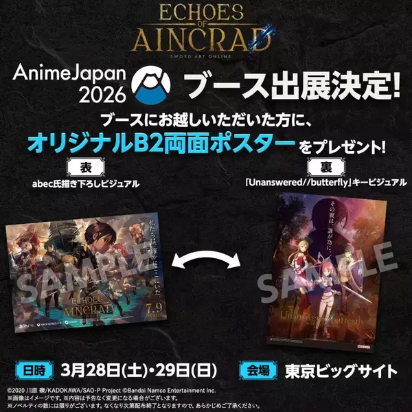 「SAO家庭用ゲーム最新作「Echoes of Aincrad」2026年7月9日発売決定！アナウンスメントトレーラーも公開」の画像
