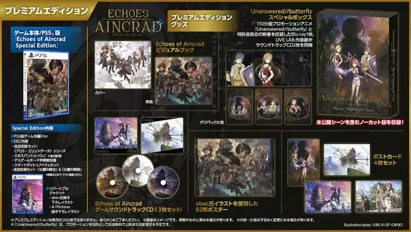 「SAO家庭用ゲーム最新作「Echoes of Aincrad」2026年7月9日発売決定！アナウンスメントトレーラーも公開」の画像