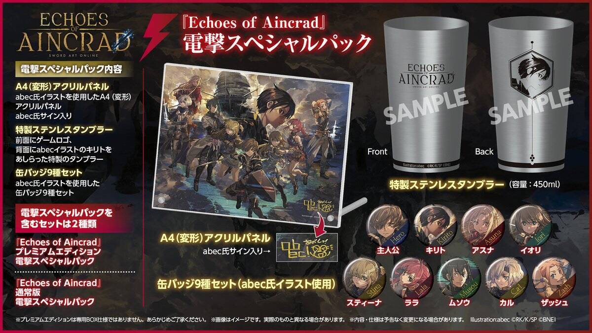 SAO家庭用ゲーム最新作「Echoes of Aincrad」2026年7月9日発売決定！アナウンスメントトレーラーも公開
