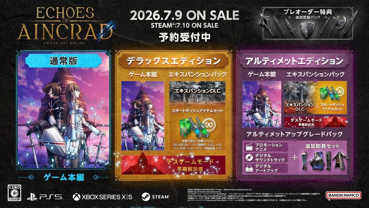 SAO家庭用ゲーム最新作「Echoes of Aincrad」2026年7月9日発売決定！アナウンスメントトレーラーも公開