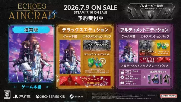 「SAO家庭用ゲーム最新作「Echoes of Aincrad」2026年7月9日発売決定！アナウンスメントトレーラーも公開」の画像