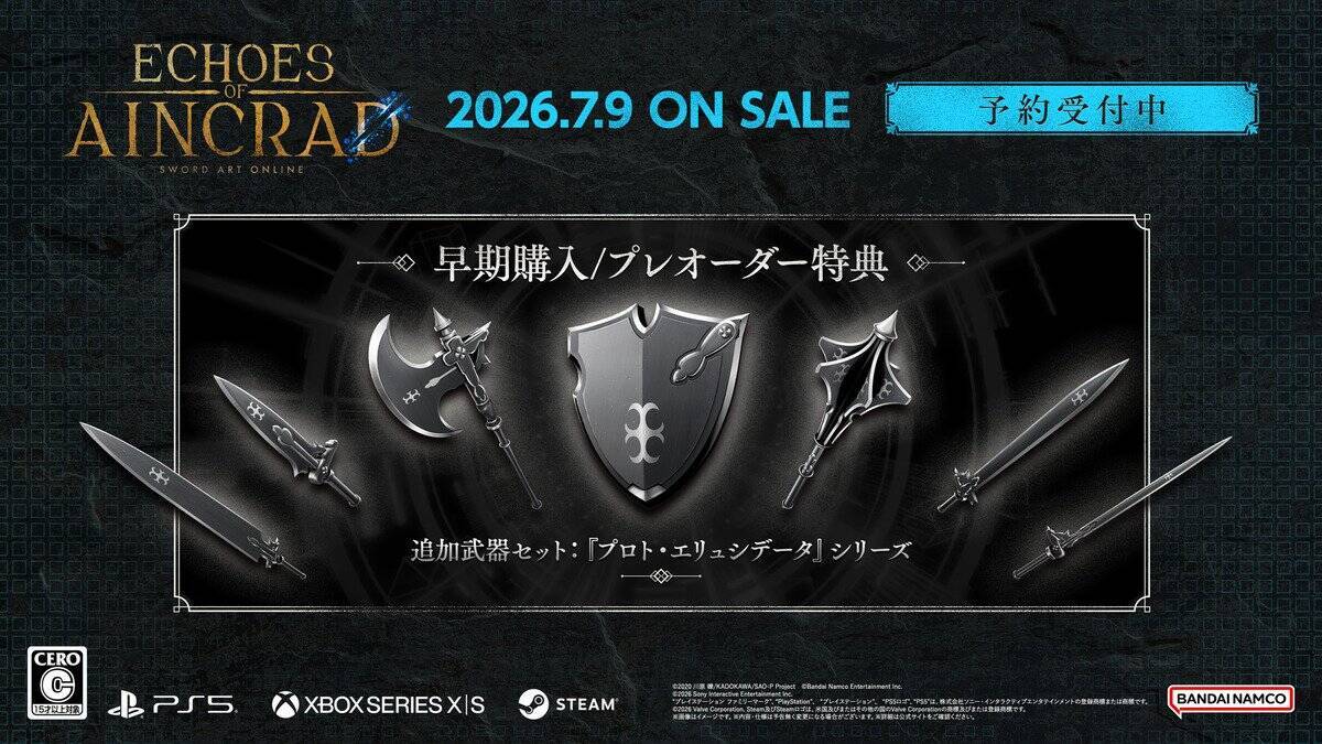 SAO家庭用ゲーム最新作「Echoes of Aincrad」2026年7月9日発売決定！アナウンスメントトレーラーも公開