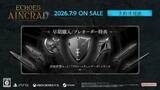 「SAO家庭用ゲーム最新作「Echoes of Aincrad」2026年7月9日発売決定！アナウンスメントトレーラーも公開」の画像6
