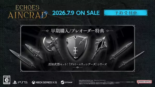 「SAO家庭用ゲーム最新作「Echoes of Aincrad」2026年7月9日発売決定！アナウンスメントトレーラーも公開」の画像