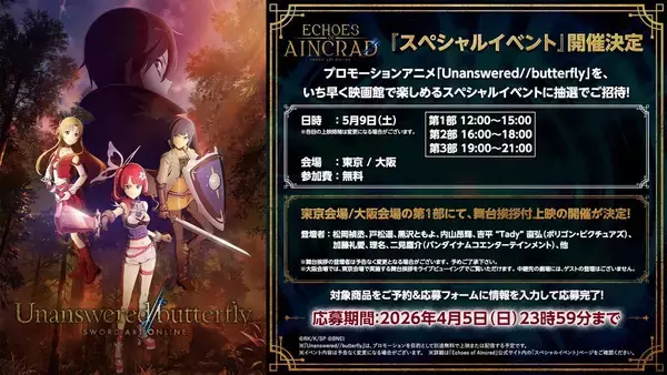 「SAO家庭用ゲーム最新作「Echoes of Aincrad」2026年7月9日発売決定！アナウンスメントトレーラーも公開」の画像