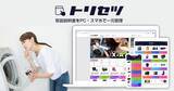 「Z世代からの支持も厚い家電アプリ「トリセツ」で新生活の悩みを払拭！スマートなひとり暮らしをサポート」の画像1