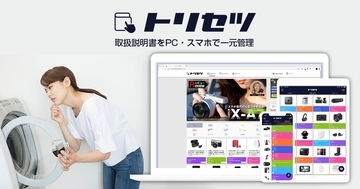 Z世代からの支持も厚い家電アプリ「トリセツ」で新生活の悩みを払拭！スマートなひとり暮らしをサポート