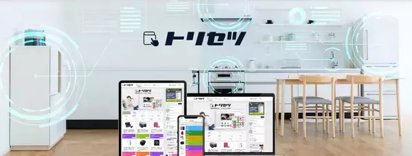 「Z世代からの支持も厚い家電アプリ「トリセツ」で新生活の悩みを払拭！スマートなひとり暮らしをサポート」の画像