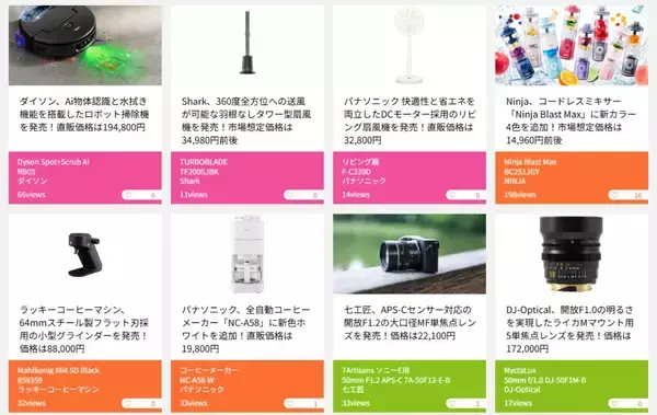 「Z世代からの支持も厚い家電アプリ「トリセツ」で新生活の悩みを払拭！スマートなひとり暮らしをサポート」の画像