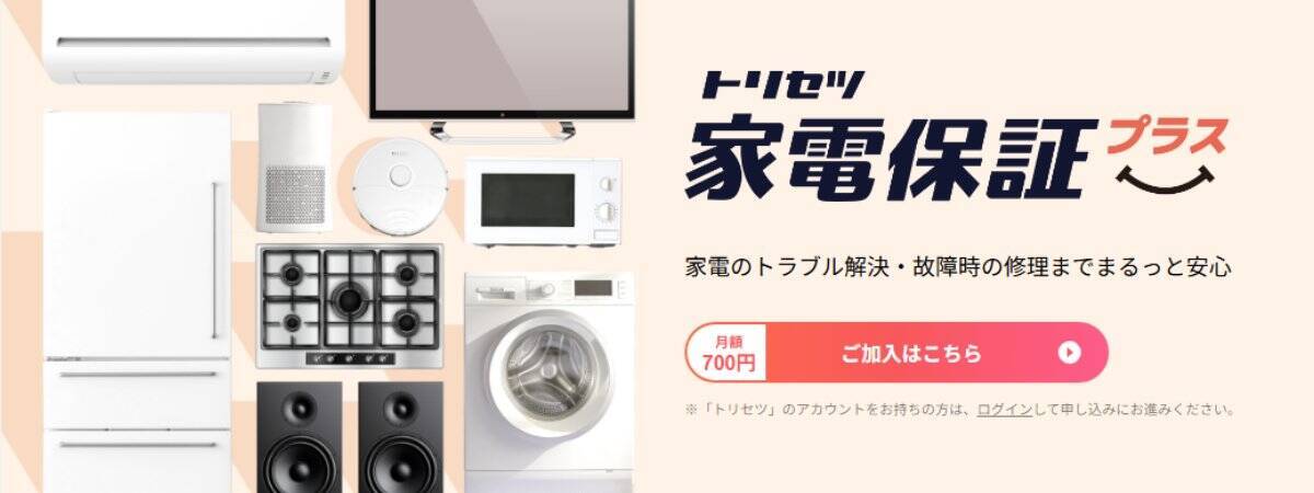Z世代からの支持も厚い家電アプリ「トリセツ」で新生活の悩みを払拭！スマートなひとり暮らしをサポート
