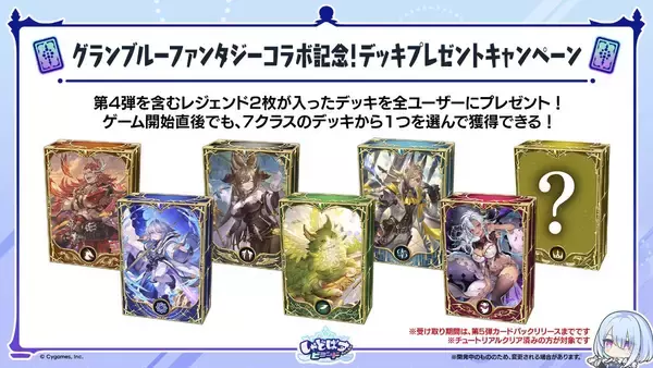「「Shadowverse: Worlds Beyond」と「グランブルーファンタジー」コラボ開催決定！新カードパックやキャンペーンも」の画像