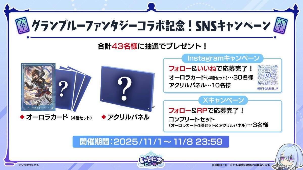 「Shadowverse: Worlds Beyond」と「グランブルーファンタジー」コラボ開催決定！新カードパックやキャンペーンも